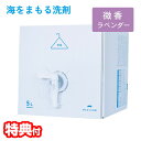 【選ぶ景品付】 海をまもる洗剤 洗濯用 5L ボックス 微香 ラベンダー 海を守る洗剤 すすぎ1回 時短 柔軟剤不要 エコ 油汚れ 洗浄 ランドリー 赤ちゃん ...