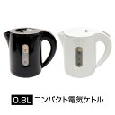 電気ケトル 0.8L 電気ケトル ポット 小型 ホットケトル 湯沸し器 ケトル カフェケトル 湯沸かし器 電気やかん コーヒーケトル 湯沸かし器 電気やかん キ...