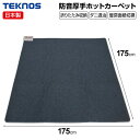 TEKNOS 足温器 ヒーター 暖房 ほかにも取り扱いございます。セラミックファンヒーター 700W TST-708 TST-709テクノイオン・人感センサー付 TSI-M2202 TSI-M2201K速暖 直管型ハロゲンヒーター 1200W PH-1212(W)遠赤外線 カーボンヒーター CHM-4531(W) CHM-4532(K)セラミックファンヒーター 1200W TS-125(W) TS-127(DB) TS-1290(K)こたつ用取替え ヒーターユニット 600W TMS-601Fこたつ用 取替えヒーターユニット510W TMS-501Fミニファンヒーター TS-615 足元暖房機 コンパクト温度調節付き ミニファンヒーター 600W TSO-604足元に近づけて使えるモバイルヒーター TS-320 TS-310 TS-301 人感センサー付き消臭ファンヒーター TS-P1220W TS-P1221NV木目調ホットカーペット 2畳 撥水加工 TWM-2000M木目調ホットカーペット 1.5畳 撥水加工 TWM-1500Mデスク下に取り付けてこたつに、脚付きでパネルヒーターにも毛布、布団を掛けるだけでひとりコタツ 天板付きホットクッション+足温器の1台2役のマルチクッション折り曲げ可能 ホットマットマイヤー 45×90cm EC-K4593RHミニマットマイヤー EC-K411H EC-K491H 45×45cmパワーモニター付き 遠赤外線シーズヒーター TSH-9201木目調スリムカーボンヒーター CH-313M(DB)母の日 ギフト 父の日 ギフト 敬老の日 ギフト クリスマス ギフト お正月 子供の日 ギフト バレンタインデー ギフト ホワイトデー ギフト 可愛い おしゃれ オシャレ パーティー 入学祝い ギフト 卒業祝い ギフト 結婚記念日 ギフト お歳暮 ギフト お中元 旧正月 春節 お誕生日 などのプレゼントに ひまつぶし大変申し訳ございませんが のし 包装は対応いたしておりません。TEKNOS 防音厚手ホットカーペット 2畳用本体 TWB-2500Jテクノス 日本製 ホットカーペット 冷えやすい足元をしっかりあたためる 冬 寒さ対策 厚手 保温性 防音性 クッション性 バツグン■商品詳細防音性とクッション性をUPした厚手ホットカーペットです。冷えやすい足元をしっかりあたためたい方はホットカーペットがおすすめです!!TWB-2500J防音厚手ホットカーペット 2畳本体●消費電力:500W●素材:ポリエステル100%●表面温度:45℃(強)●電気代:約8.4円/時●切忘れ防止 6時間オフタイマー●サイズ:175×175cm●色:ダークグレー●JAN：4955014043078■広告文責株式会社マツムラカメラ　076-242-1122区分：暖房・家電発売元：株式会社千住※使用感には個人差がございます。※おまけはお一人様につき1点となります。色などは選べません。（※おまけのお米は1合サイズ）ホットカーペット ホットマット ほかにも取り扱いございます。ホットカーペット 2畳 本体 使い方 ホットカーペット本体 おすすめ ホットマット 本体のみ 人気 ダニ退治 効果 電気カーペット 電気マット 比較 冬物家電 ランキング 冬 家電 暖房 ヒーター 暖房器具 女性 男性 電気毛布 サイズ 誕生日 床暖房 足元 足もと 足下 足元ヒーター 足もとヒーター 母の日 父の日 敬老の日 ホットカーペット2畳 ホットカーペット本体2畳 2畳用ホットカーペット 電気代 省エネ 節電 防音 厚手 厚み ボリューム クリスマス ギフト プレゼント 贈り物 リビング 自宅 TWB-2500J 口コミ TWB2500J クチコミ TWB-2500-J レビュー TWB-2500 評判 テクノス TEKNOS 通販 google グーグル yahoo ヤフー LINEショッピング 楽天市場※当社は自社倉庫より配送しますので、沖縄・離島・中継地域は配送できません。大変申し訳ございませんが、何卒ご理解の程よろしくお願いいたします。