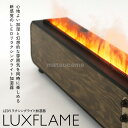 【選ぶ景品】 QUADS クワッズ QS329DW LEDリラクシングライト加湿器 LUXFLAME 炎 焚火 たき火 ファイアー 加湿器 超音波式加湿器 ラグフレイム 焚き火 加湿器 大容量 タンク2.6Lラグフレーム たきび 超音波加湿機 木目調 ヒーター や 暖房 の 湿度調整器 2