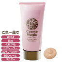 コスメマジック 1品7役 美容液 乳液 化粧下地 コンシーラー コントロールカラー BBクリーム パウダー 美肌 化粧 コスメ マジック オールインワン 時短メ...