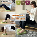 【選ぶ景品付】 Activital アクティバイタル エアステッパー バランスボール × ステッパー 体幹トレーニング バランスクッション エアーステッパー エクササイズ ながら運動 有酸素運動 ストレッチ クッション ながらエクササイズ エクササイズプフ 姉妹品 アクテイバイタ(4)