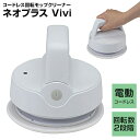 CCP コードレス回転モップクリーナーNeo+ Vivi ネオプラス ヴィヴィ ZJ-MA41-WH ビビ シーシーピー 拭き掃除 回転モップクリーナー 回転電...