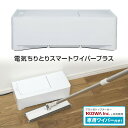 CCP 電気ちりとり おしゃれ ZN-DP39-WH 電気ちりとりスマートワイパープラス 専用ワイパー付 ZN-DP39 電気塵取り ごみ吸引 電気ちりとりプラ...