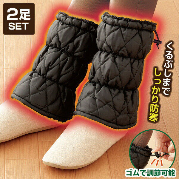 2足組 寒がりさんの冬ぽかレッグウォーマー +7度の発熱 電源不要 ぽかぽか レッグウォーマー フット 節電 発熱ウォーマー 足首 コタツ こたつ 男女兼用 レ...