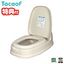 【選ぶ景品】 トイレリフォーム 置くだけ 腰掛け便座 両用式 KB03 和式から洋式 介護 便座 トイレ 和式 リフォームトイレ 工事不要 トイレ交換 トイレ工...
