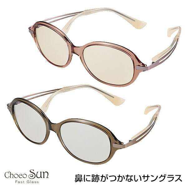 Other - 【選ぶ景品】 鼻に跡がつかないサングラス ちょこサン FG24509 ChocoSun 54mm チョコサン 鼻パッドなし サングラス 鼻に跡がつかない UVカット ブルーライトカット 紫外線対策 UV対策 軽い 楽 痛くない おしゃれ カーキ ピンク 鼻跡がつかないサングラス