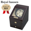 ロイヤルハウゼン ワインダー 2本巻3本収納 GC03-S66EW Royal hausen マブチモーター採用 ワインデイングマシン ワインダー 自動巻き時計...
