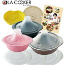 【選ぶ景品】 日本製 保阪流 ラ クッカー 12点セット レシピブック入り LA COOKER 電子レンジ調理器 ラクッカー 電子レンジ専用調理器 保阪尚希 監修 94種レシピ付 時短 電子レンジ タジン鍋 保阪 保坂流 保阪通販 レンジ調理 タジン鍋と電子レンジ用スチームクッカー