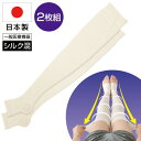 2枚組 一般医療機器 シルク混もみら〜く 日本製 シルク混もみらーく 左右兼用 男女兼用 もみらく 加圧ソックス 足 脚 ふくらはぎ 足首 むくみ ケア 着圧サ...