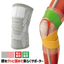 膝をグッと固めて楽らくサポーター M L ひざ ヒザ 膝 膝をぐっと固めて楽々サポーター 左右兼用 1枚 片足用 ひざサポーター 男女兼用 膝サポーター 楽々サ...