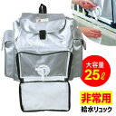 非常用給水リュック HMFR-1 防災用品 日本防炎協会認定 非常持ち出し袋 水 運ぶ 非常持ち出し 給水タンク リュック 防災グッズ 背負う リュック型 非常...