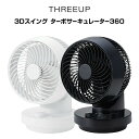 【選ぶ景品】 スリーアップ CF-T2491 3Dスイングターボサーキュレーター360 16畳対応 THREEUP 洗える 小型 扇風機 首振り 節電サーキュレーター 空気循環器 洗濯物乾燥器 節電扇風機 衣類乾燥器 節電ファン 送風機 おしゃれ CFT2491 3Dスイ