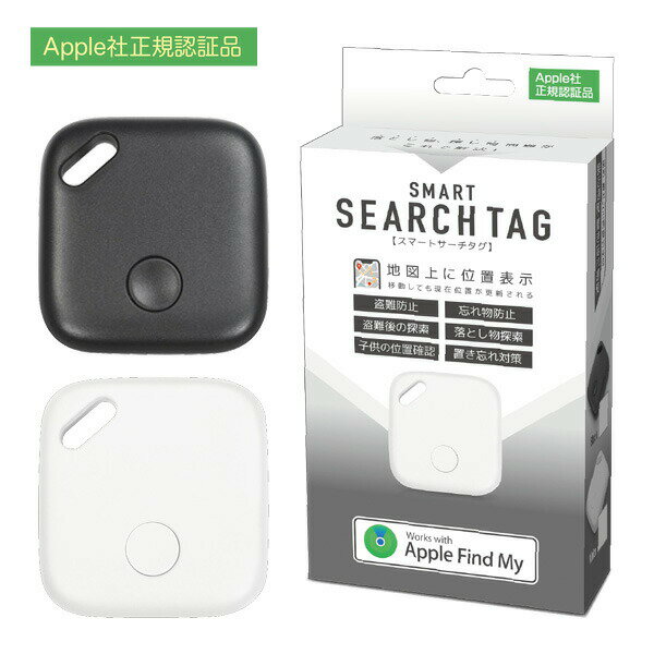 TV等で話題 忘れ物探知機 Apple社正規認証品 スマートサーチタグ HAC3997A スマートタグ エアタグ互換 iPhone アイフォン Apple 忘れ...
