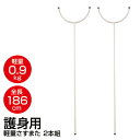 2本組 TVで紹介 護身用 軽量さすまた YZ24 防犯グッズ 護身用 軽量 サスマタ 全長186cm 防犯 強盗 振り込め詐欺 刺股 警備 盗難 犯罪者 暴力...