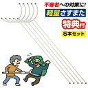 5本組 Vで紹介 護身用 軽量さすまた YZ24 防犯グッズ 護身用 軽量 サスマタ 全長186cm ...