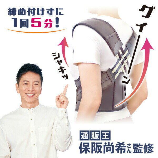 【選ぶ景品】 保阪流 姿勢補整ベルト シャキッとグイーン 保阪尚希さん監修 M L LL 3L 男女兼用 保坂流 姿勢サポーター 姿勢ベルト 猫背ベルト 保坂尚希 姿勢サポート 美姿勢 インナー 姿勢 シャキットグイーン グイン 補正 サポーター 美姿勢インナ