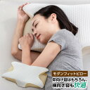 【選ぶ景品】快眠枕 モダンフィットピロー 枕カバー付き 低反発 枕 まくら 体圧分散 マクラ 頭 首 肩 負担 軽減 モダン・フィット・ピロー 低反発枕 高め ...