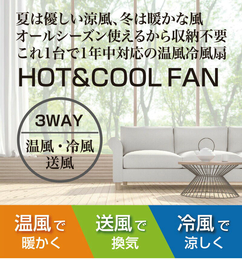 【選ぶ景品付】 丸隆 温冷風扇 HOT＆COOL FAN 冷却器2個付 ホット＆クール MA-874 ...