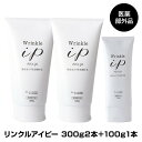 TVで紹介 医薬部外品 日本製 薬用 リンクルアイピー 300g 2本+100g 1本 合計 700g 美白 シワ しわ改善クリーム ゲルクリーム 大容量 医薬...