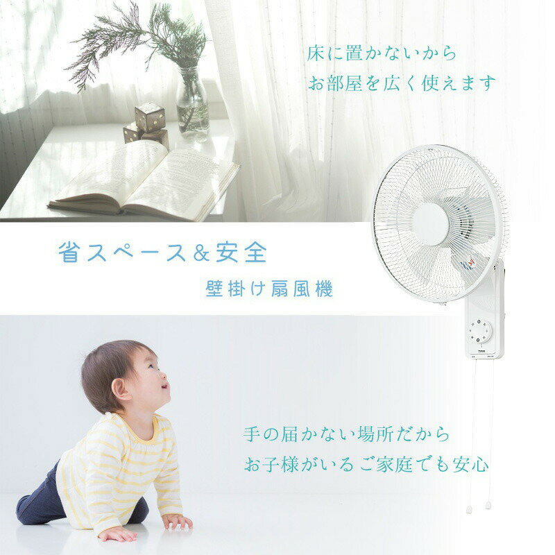 【選ぶ景品】 ユアサ YUASA 壁掛け扇風機 YKW-390E-W 節電 壁かけ扇風機 壁掛扇風...