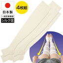 4枚組 一般医療機器 シルク混もみら〜く 日本製 シルク混もみらーく 左右兼用 男女兼用 もみらく 加圧ソックス 足 脚 ふくらはぎ 足首 むくみ ケア 着圧サ...