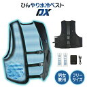 TVで話題【選ぶ景品】 大進 バッテリー付き ひんやり水冷ベストDX WCV-D24F 作業着 水冷服 作業服 工場服 農業服 クール服 冷却服 熱中症対策 水冷ベスト 冷却ベスト クールベスト 冷却服 フリーサイズ 男女兼用 冷感ベスト ひんやりベスト