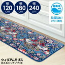 ウィリアムモリス 洗えるキッチンマット 3サイズ 45×120cm 45×180cm 45×240cm ウィリアムモリス 台所マット 床マット リビングマット いちご泥棒 キッチンマット 滑り止め付き ウイリアム モリス 足マット いちごどろぼう マット おしゃれ かわいい 洗える 台所マット
