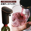 【選ぶ景品】 ライソン LITHON お酒ディスペンサー KDA-001B ドリンク 飲み物 ディスペンサー 自動 お酒 ジュース 片手でつげる 自動で注ぐ 酒...