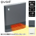 【選ぶ景品】 クワッズ QS423 QUADS 人感センサー付き 省エネ 大風量 スリムセラミックヒーター スリムエナヒートS 節電 電気ヒーター 400W 1...