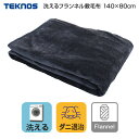テクノス TEKNOS 電気毛布 洗える 電気 敷毛布 EM-541F 140×80cm フランネル 電気敷毛布 電気敷き毛布 電気毛布 敷き 毛布 EM541...
