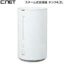 【選ぶ景品】 シーネット CDKN405WH 上部給水加湿機 スチーム式加湿器 大容量 4.3L スチーム 上部給水加湿機 スチーム加湿器 ポット加湿器 上部給...