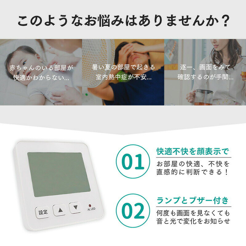 アイメディア 温湿度計 デジタル 快適不快を知らせてくれる温湿度計 熱中症対策 赤ちゃん ペット 健康管理 ホワイト 白 温度計 湿度計 デジタル温湿度計 大画面 見やすい 顔表示 ランプ ブザー 分かりやすい [3]