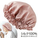 シルク100% ゆったり ナイトキャップ 絹100% シルクナイトキャップ ロング ショート ゴム紐 寝る時 就寝用 シルク製 帽子 シルクキャップ 髪 摩擦 乾燥 寝ぐせ 対策 ヘアケア 保湿 ぱさぱさ 髪の毛 しっとり 夜用キャップ 夜用帽子