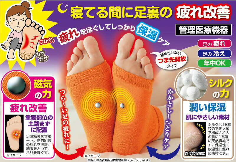 2足セット 送料無料 管理医療機器 シルク混おやすみ保湿磁気ら〜く 左右セット シルク混 磁気らーく フットケアサポーター 磁気治療器 フットケアーサポーター 足用 磁石靴下 磁気くつした 足裏 足 磁気サポーター ヒールサポーター 足サポーター 磁気治療 医療機器認証 2
