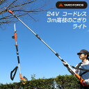 【選ぶ景品】 ヤードフォース 高枝 電動のこぎり 3m ハイパワー 軽量 コードレス YARDFORCE 24Vコードレス3m高枝のこぎりライト LSC21P-...