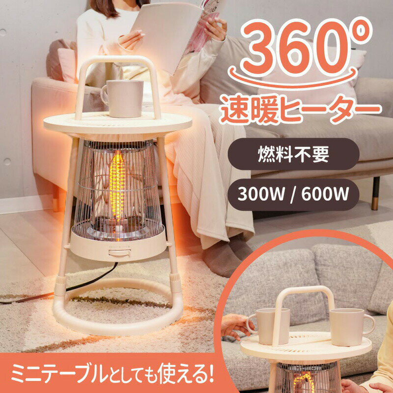 【選ぶ景品】 サンコー 速暖 カーボンヒーター 360° 全方位 あったか 360度 速暖ヒーター 電気ストーブ THANKO 電気ヒーター ちょい置きできる360°カーボンヒーター HTCABUHIV 300W 600W 遠赤外線ストーブ 転倒オフ 静音 小型 子供部屋 リ