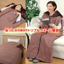 【選ぶ景品】 ファミラ 着る毛布 蓄熱毛布 5WAY あったか 着る寝袋 ポケット付き あったか5WAYトリプルウォーム寝袋 蓄熱布団 蓄熱フトン 防災 アルミ...