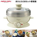 【選ぶ景品】 アピックス おひとりさまカット野菜鍋 AEP-174 APIX 一人用 電気鍋 一人用鍋 かわいい 野菜なべ 電気鍋 一人用 電気調理鍋 野菜ナベ 一人鍋 AEP174 お一人様鍋 電気 ひとり鍋 一人暮らし 電気グリル鍋 電気鍋 1人用 電気調理