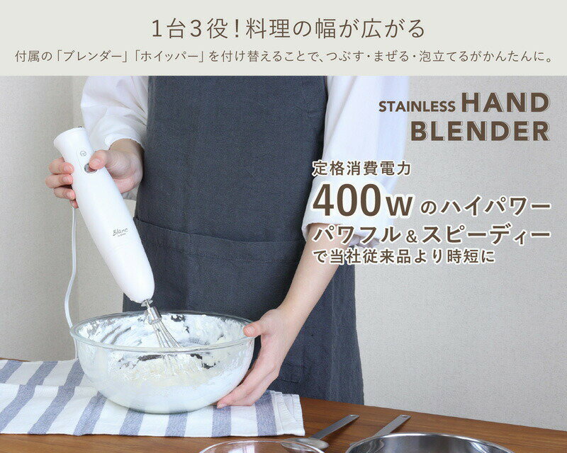 【選ぶ景品】 ドリテック ステンレスハンドブレンダー 電動ブレンダー HM-813WT dretec 食洗機対応 1台3役 ハンドブレンダー HM-813 つぶす 混ぜる 泡立て ハンドミキサー HM813 電動ミキサー 離乳食 赤ちゃん 電動ブレンダー 時短 スムージ
