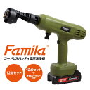 【選ぶ景品】 ファミラ 充電式コードレスハンディ高圧洗浄機 12点セット / 12点セット+予備バッテリー 充電式 コードレス高圧洗浄機 ファミリーライフ パワ...