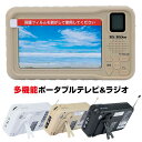 【選ぶ景品】 ハイハイ HI-HIGH 多機能 防災テレビ 4.3インチ ポータブルテレビラジオ HH-1575 白 HH-1628 サンドベージュ HH-16...