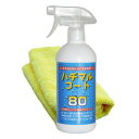 【選ぶ景品】 日本製 ハチマルコート カーコーティング ガラスコーティング剤 BURZEL バーゼル 80マルコート 500ml 自動車ワックス 自動車コーティ...