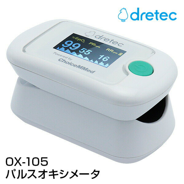【選ぶ景品】 ドリテック OX-105 パルスオキシメーター dretec 大人 子供 パルスメーター 体重約10kgから使える 正規品 管理医療機器 パルスメ...