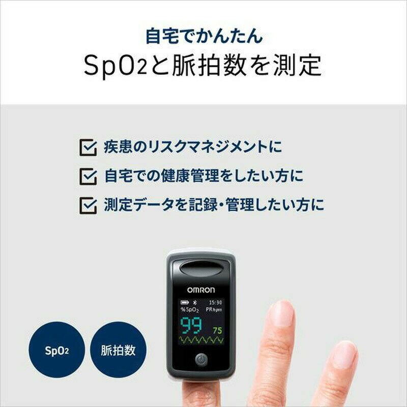 【選ぶ景品】 オムロン パルスオキシメータ HPO-300T OMRON 家庭用 パルスオキシメーター HPO300T スマホ Bluetooth アプリ 管理医療機器 小児使用可能 成人用 血中酸素飽和度 SpO2 オムロン パルス オキシ メーター パルスメーター 脈拍数 健康管理 測定機 測定器 計測器