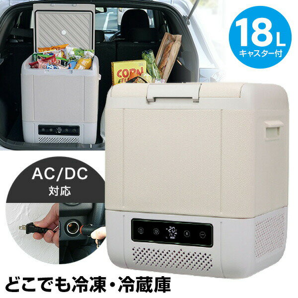 【選ぶ景品】 ユアサ ポータブル冷蔵庫 車載冷凍冷蔵庫 18L YRE-E18G(H) YUASA どこでも冷凍・冷蔵庫 キャスター付き キャリーハンドル付き ...
