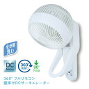 【選ぶ景品】 壁掛サーキュレーター AC比較で電気代半額 DCモーター 3D首振り 90°下向き 扇風器 360°フルリモコン 壁掛けDCサーキュレーター UF...