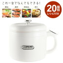 【選ぶ景品】 クマザキエイム 一人用 電気鍋 マイクックネオ MyCook NEO KI-40549 レシピ付き プライベート調理器 一人用鍋 一人用電気鍋 電...