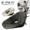 KING JIM キングジム aimani 肩甲骨ストレッチチェアー 肩甲骨ストレッチャー 肩甲骨椅子 ストレッチ 肩甲骨はがし 骨盤 姿勢 クッション 姿勢矯正 肩甲骨イス 美姿勢椅子 イス いす ストレッチ チューブ付き 椅子用クッション オフィス 自宅 デスクワーク