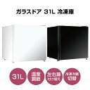 話題の品 【選ぶ景品】 ウィンコド 小型 冷凍庫 冷蔵庫 31L 大容量 1ドア 家庭用 おしゃれ 冷蔵庫 冷凍庫 右開き 左開き 変更可能 TOHOTAIYO ガラスドア 冷凍庫 TH-G31LF 小型冷蔵庫 静音 寝室用 コンパクト 冷凍庫 サブ冷蔵庫 スリム 小型冷凍庫 寝室 一人暮らし 客室